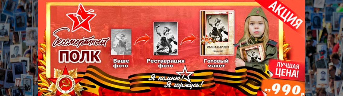 Бессмертный полк